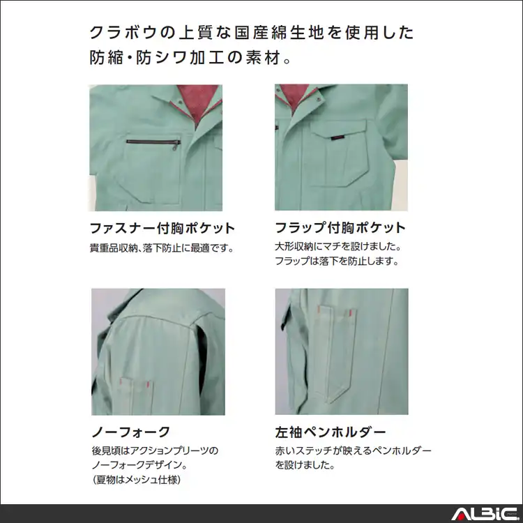 作業着 国産生地 綿100% 長袖ブルゾン【AL100-MRJ】 機能紹介