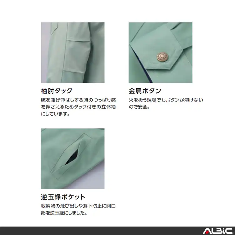 作業着 国産生地 綿100% 長袖ブルゾン【AL100-MRJ】 商品説明