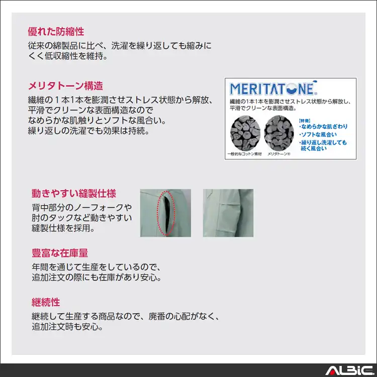 作業着 国産生地 綿100% 長袖ブルゾン【AL100-MRJ】 機能詳細