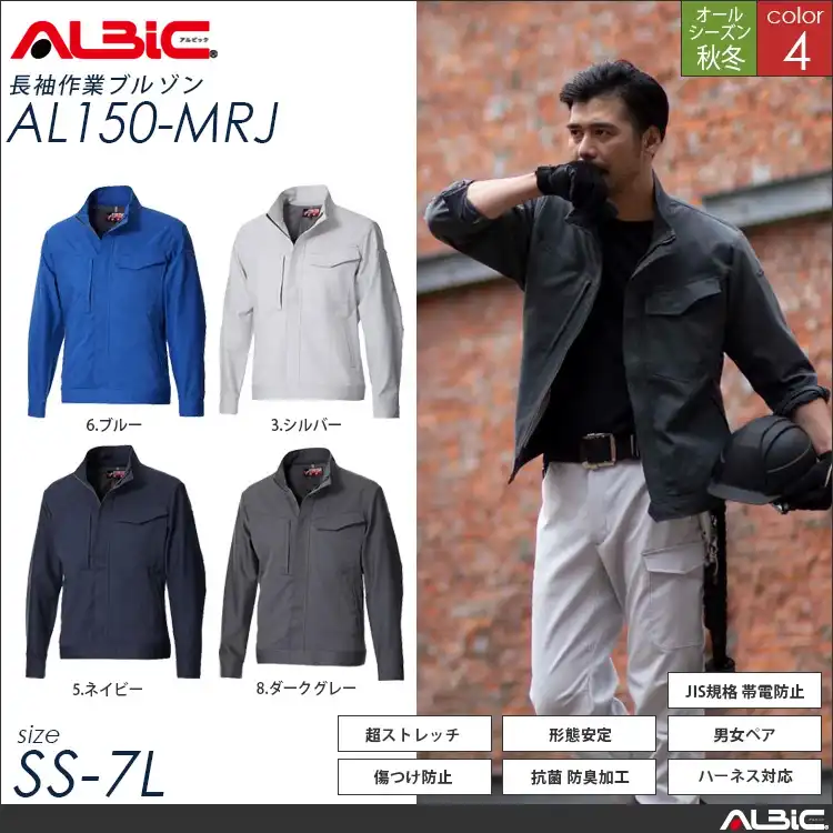 作業服ブルゾン ALBIC  al150-mrj