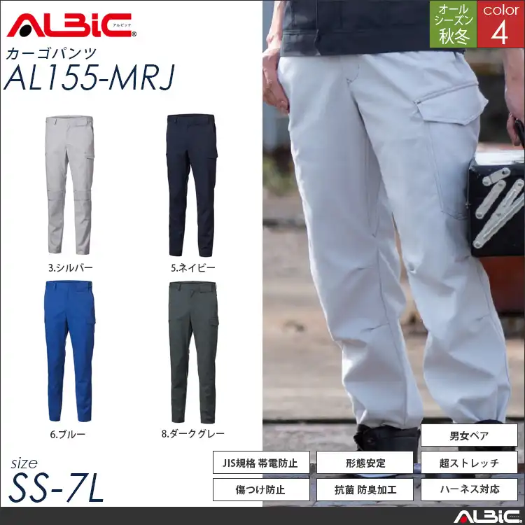 作業服 ALBIC  al155-mrj