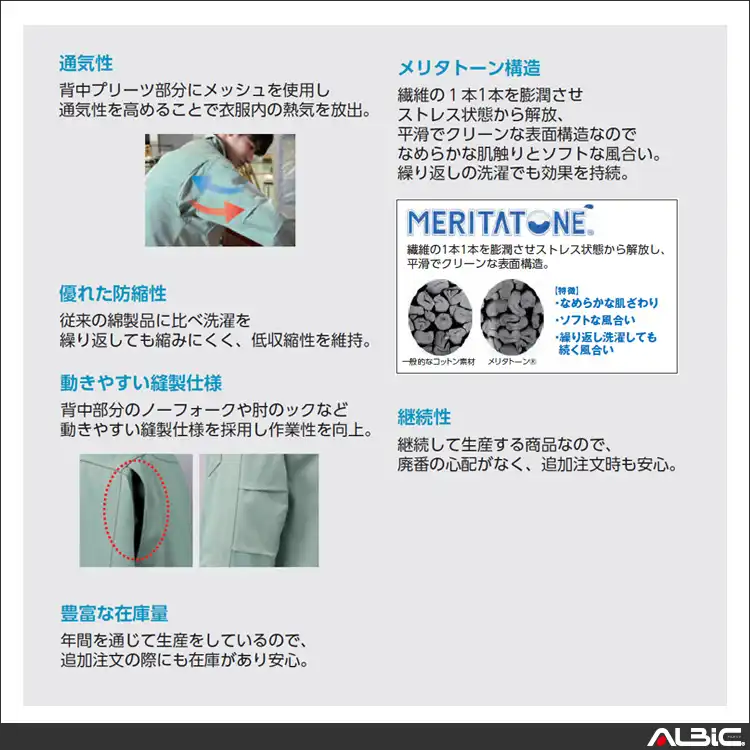 作業着 国産生地 綿100% 長袖作業シャツ【AL207-MRJ】 機能詳細