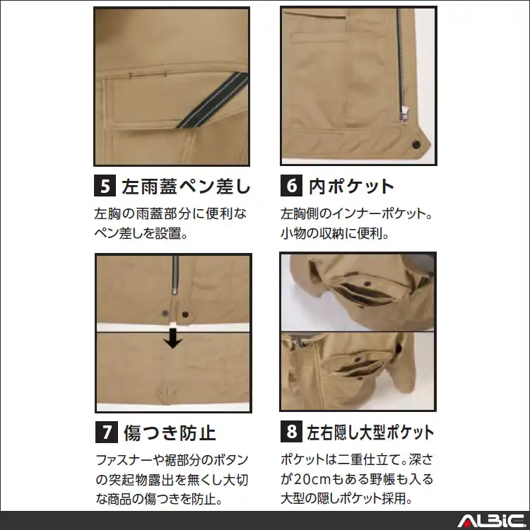 長袖ブルゾン【AL550-MRJ】 機能紹介2