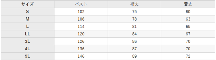 夏用 作業着 帯電防止 長袖ブルゾン【AL570-MRJ】 サイズ表