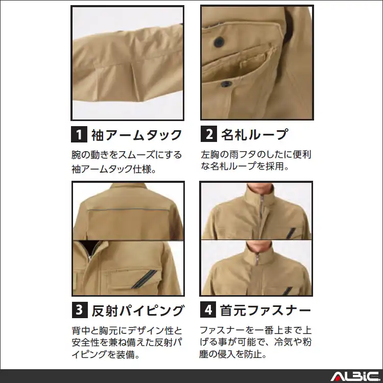 女性用長袖ブルゾン【AL590-MRJ】 機能紹介1