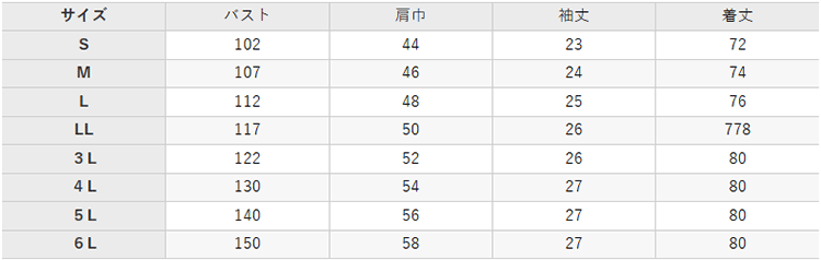 作業着 エコマーク認定 帯電防止 半袖シャツ【AL708-MRJ】 サイズ表
