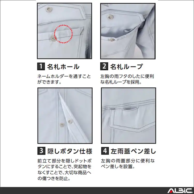 長袖作業シャツ【AL757-MRJ】 機能紹介1