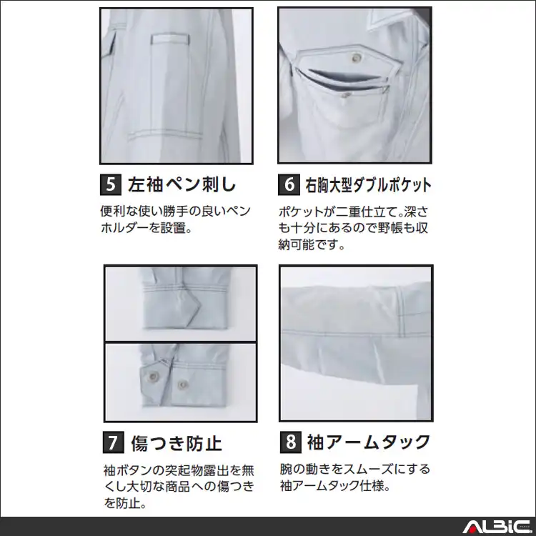長袖作業シャツ【AL757-MRJ】 機能紹介2