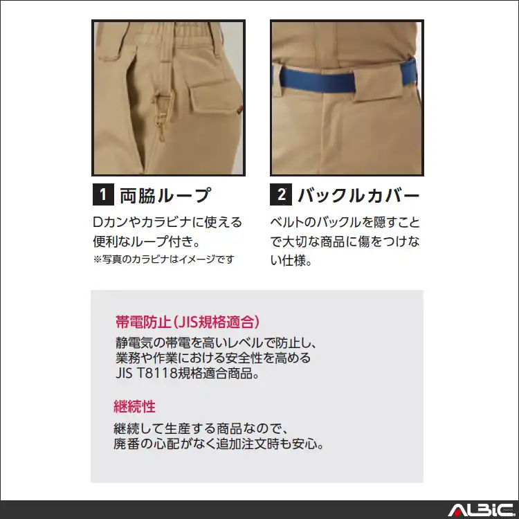 女性用スラックス【AL793-MRJ】 機能紹介2