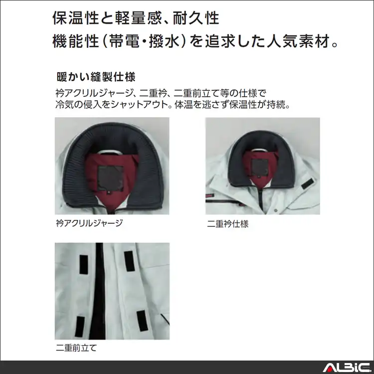 防寒ブルゾン AL899 機能紹介
