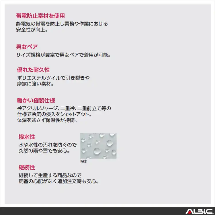 防寒ブルゾン AL899 機能紹介