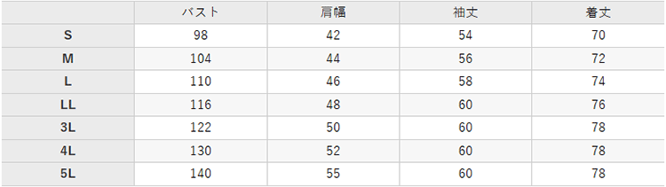 作業着 難燃防炎 長袖作業シャツ【AL997-MRJ】 サイズ表