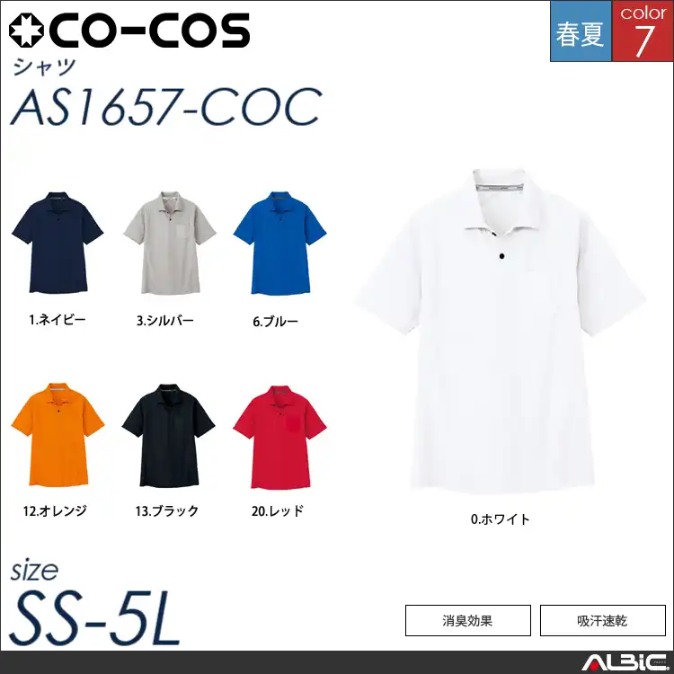 ドライメッシュ半袖ポロシャツ（ポケット有） 【 as1657-coc コーコス 】