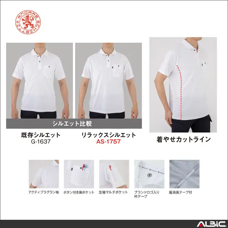 作業服 半袖ポロシャツ AS1757-COC 機能紹介