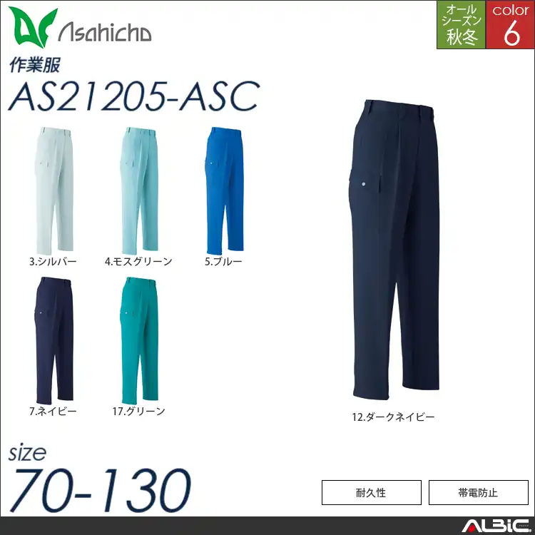 カーゴパンツ ツータック 【 as21205-asc Asahicho 】