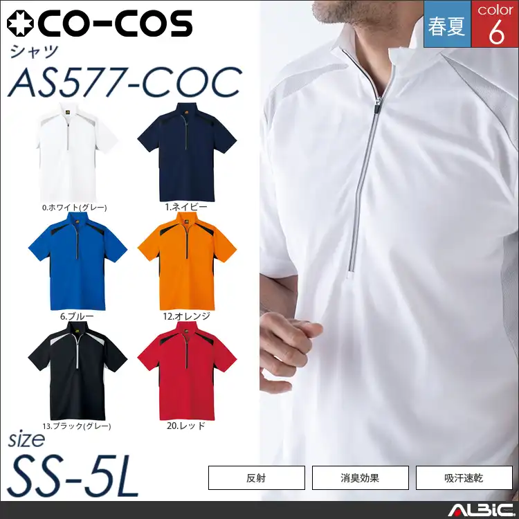 半袖ハーフジップポロシャツ 【 as577-coc コーコス 】