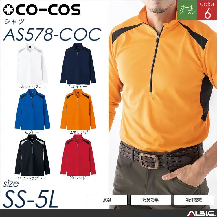 長袖ハーフジップポロシャツ 【 as578-coc コーコス 】