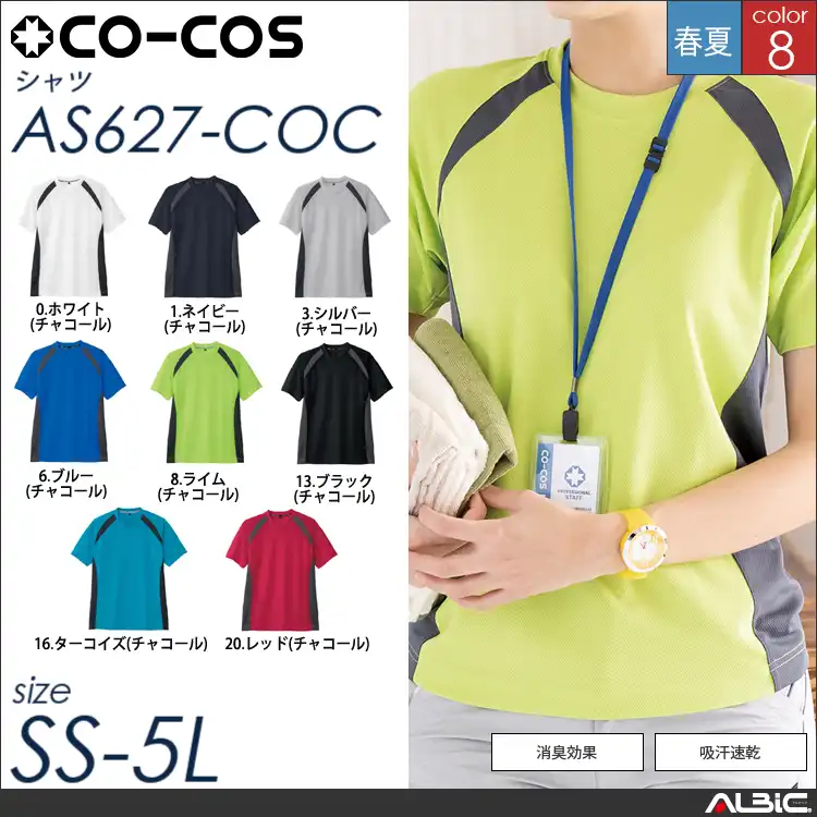 スポーティシルエット半袖Tシャツ 【 as627-coc コーコス 】