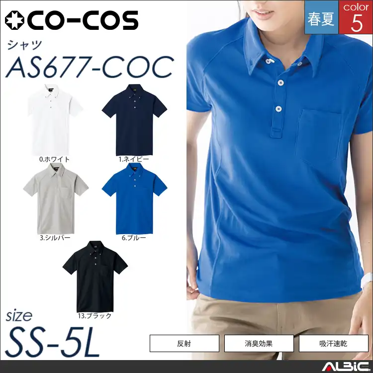 ボタンダウンポロシャツ 【 as677-coc コーコス 】