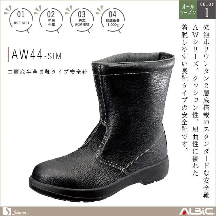 二層底 牛革長靴タイプ安全靴【AW44-SIM】