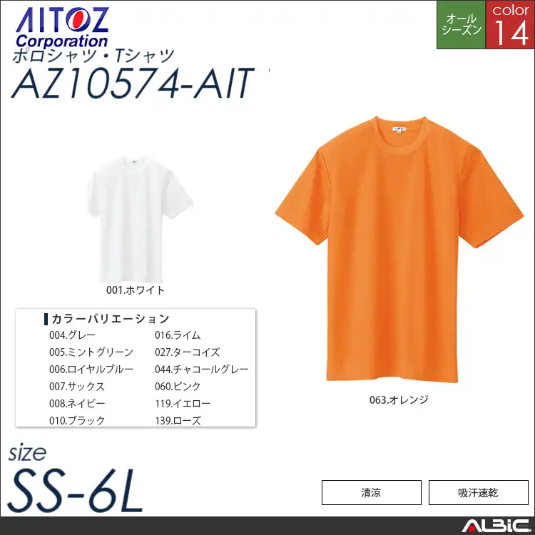 吸汗速乾半袖Tシャツ 【 アイトス az10574-ait 】