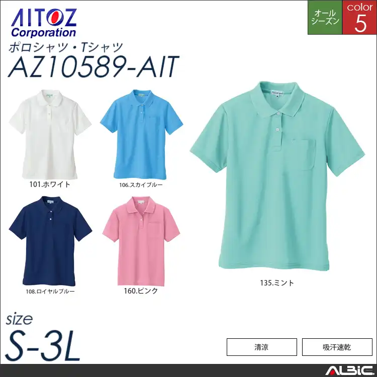 吸汗速乾レディース半袖ポロシャツ 【 アイトス az10589-ait 】