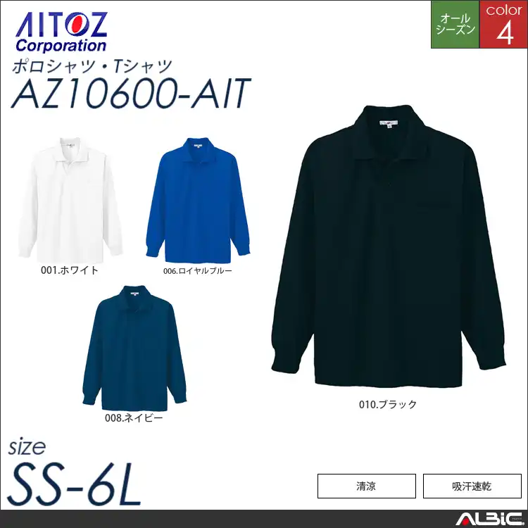 吸汗速乾ペン差し付長袖ポロシャツ 【 アイトス az10600-ait 】