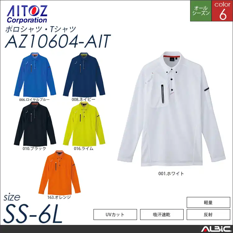 長袖ボタンダウンポロシャツ 【 アイトス az10604-ait 】
