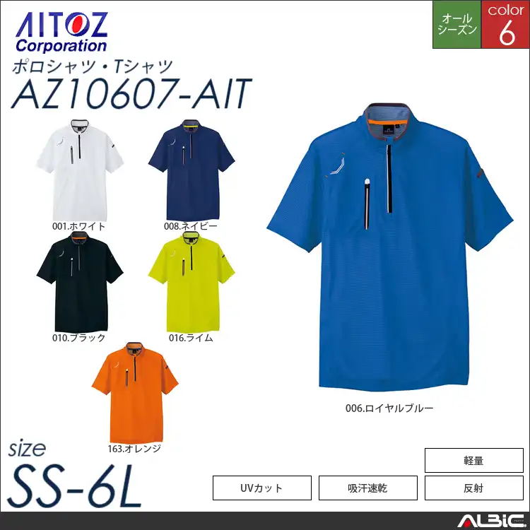 半袖ハーフZIPシャツ 【 アイトス az10607-ait 】