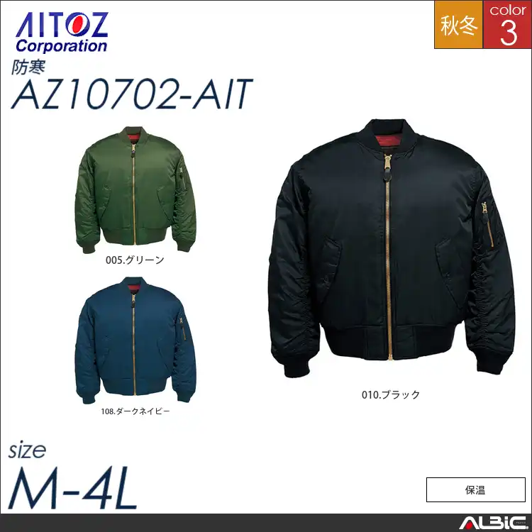 防寒ブルゾン 【 アイトス az10702-ait 】