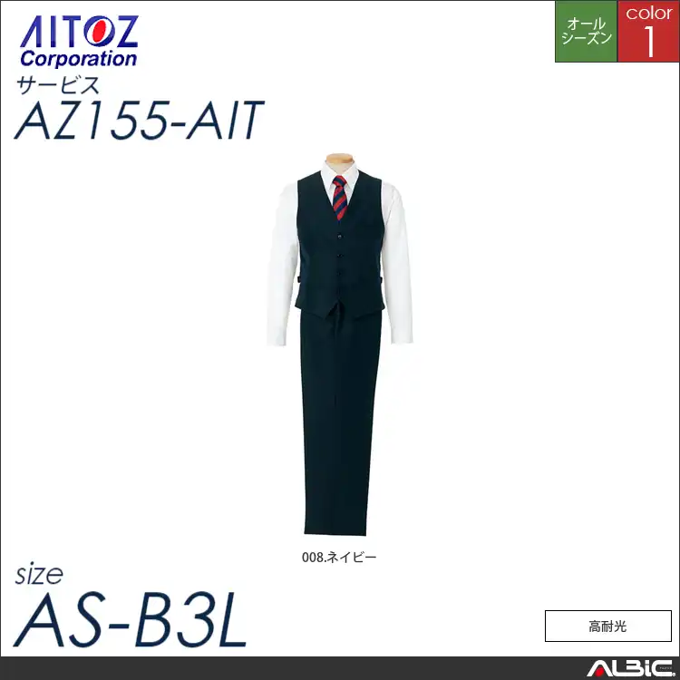 ベスト_サービス_【AZ155_AIT アイトス 】