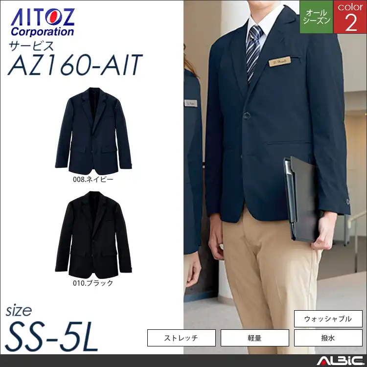 メンズジャケット_サービス_【AZ160_AIT アイトス 】