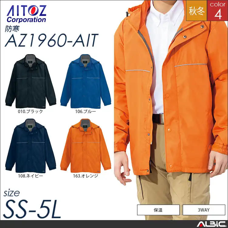 3WAYショートコート 【 アイトス az1960-ait 】