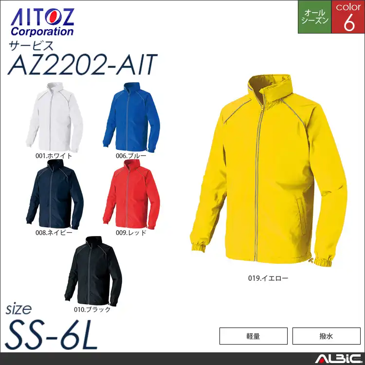 リフレクトジャケット_サービス_【AZ2202_AIT アイトス 】