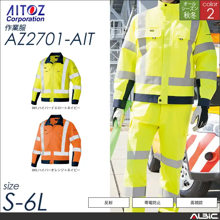 長袖ブルゾン 【 az2701-ait アイトス 】