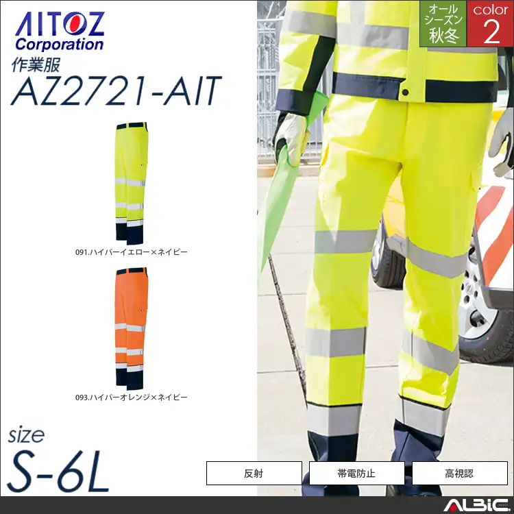カーゴパンツ（ノータック） 【 az2721-ait アイトス 】