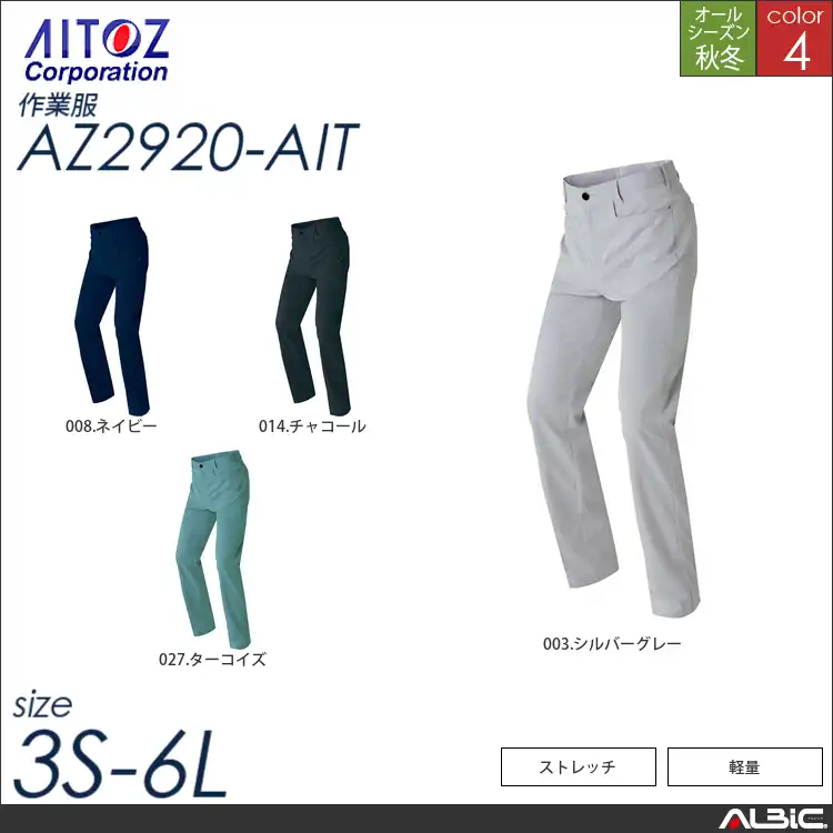 ワークパンツ（ノータック） 【 az2920-ait アイトス 】