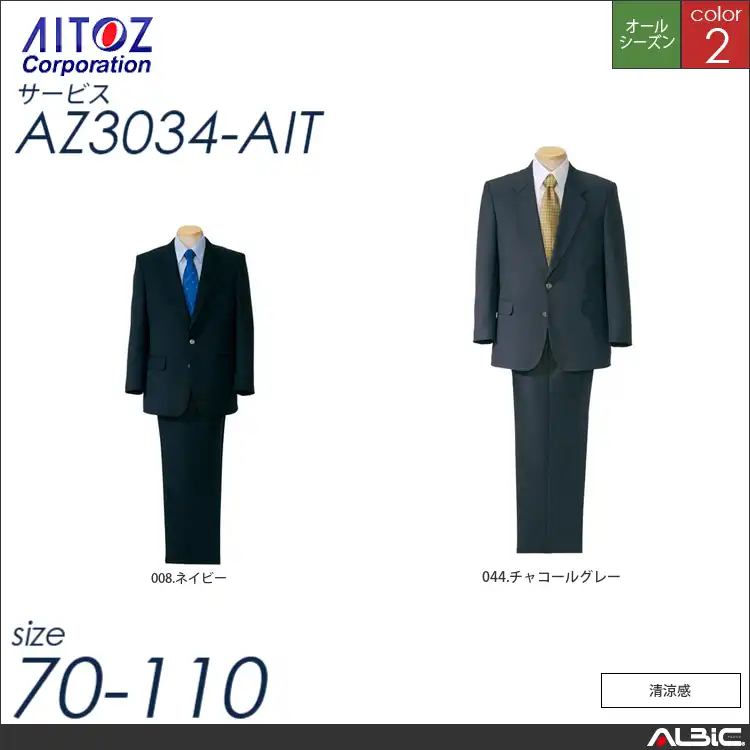 サージスラックス（ツータック）_サービス_【AZ3034_AIT アイトス 】