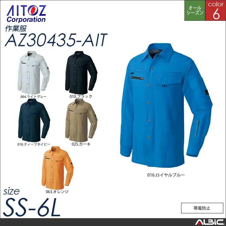 長袖シャツ 【 az30435-ait アイトス 】