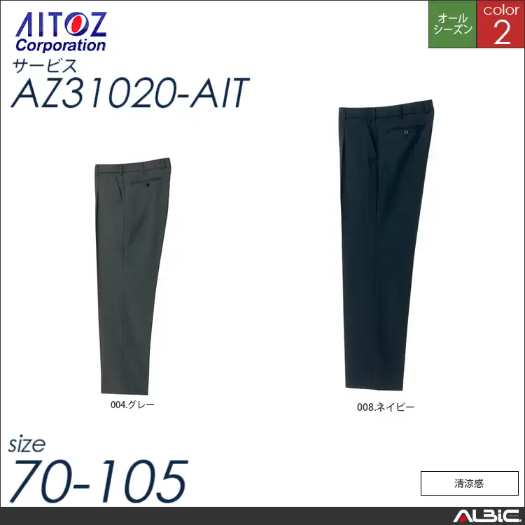 スラックス（ワンタック）_サービス_【AZ31020_AIT アイトス 】