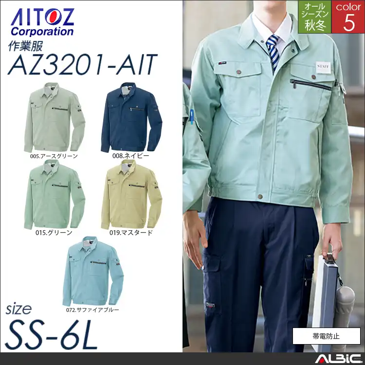 長袖ブルゾン 【 az3201-ait アイトス 】