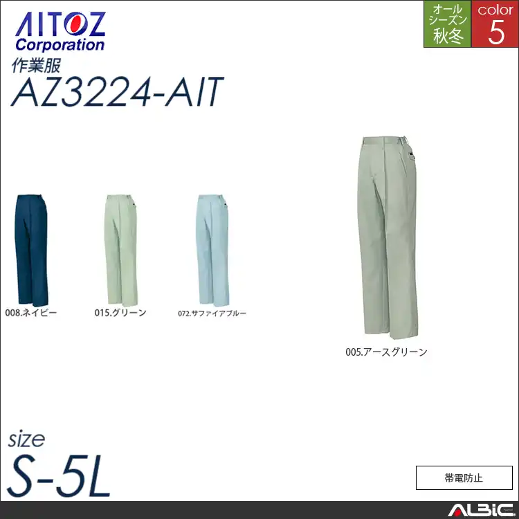 レディーススタイリッシュパンツ（ワンタック） 【 az3224-ait アイトス 】