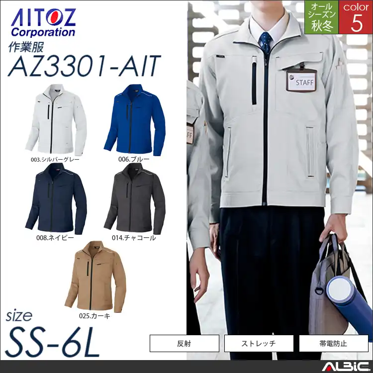長袖ブルゾン 【 az3301-ait アイトス 】