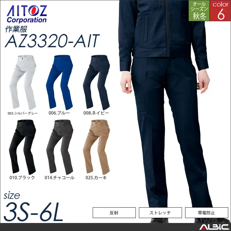 ワークパンツ（ノータック） 【 az3320-ait アイトス 】