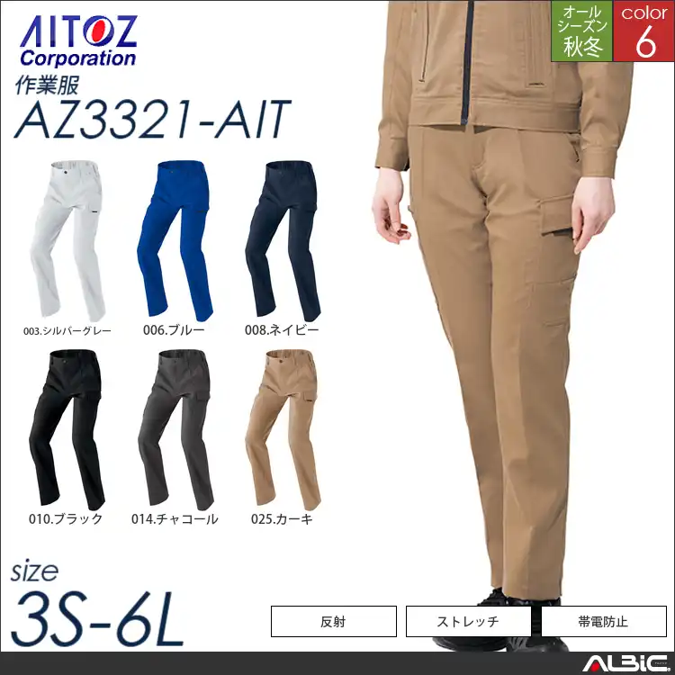 カーゴパンツ（ノータック） 【 az3321-ait アイトス 】