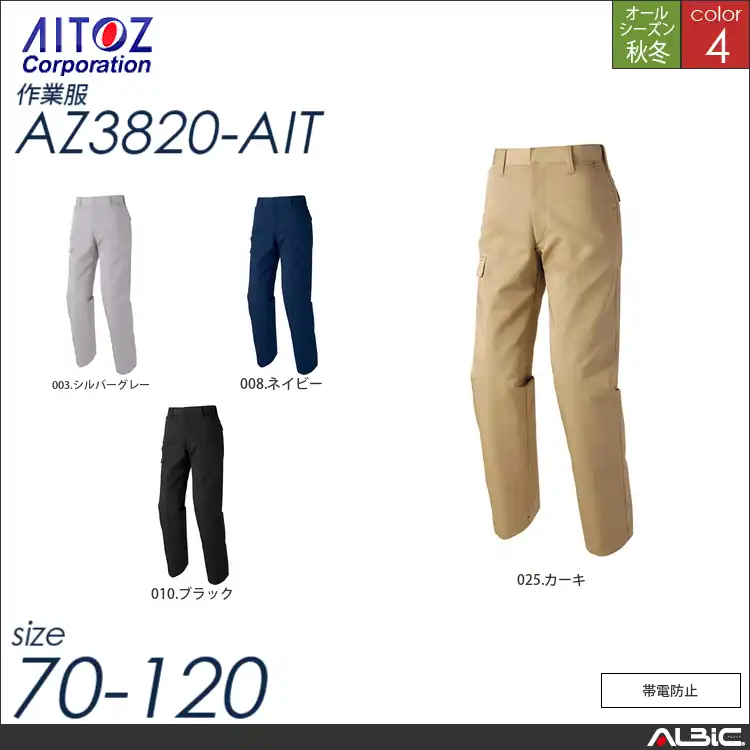 ワークパンツ（ノータック） 【 az3820-ait アイトス