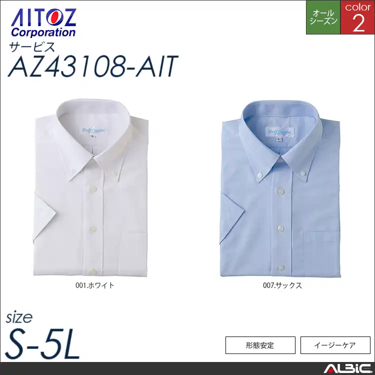 半袖ボタンダウンシャツ_サービス_【AZ43108_AIT アイトス 】