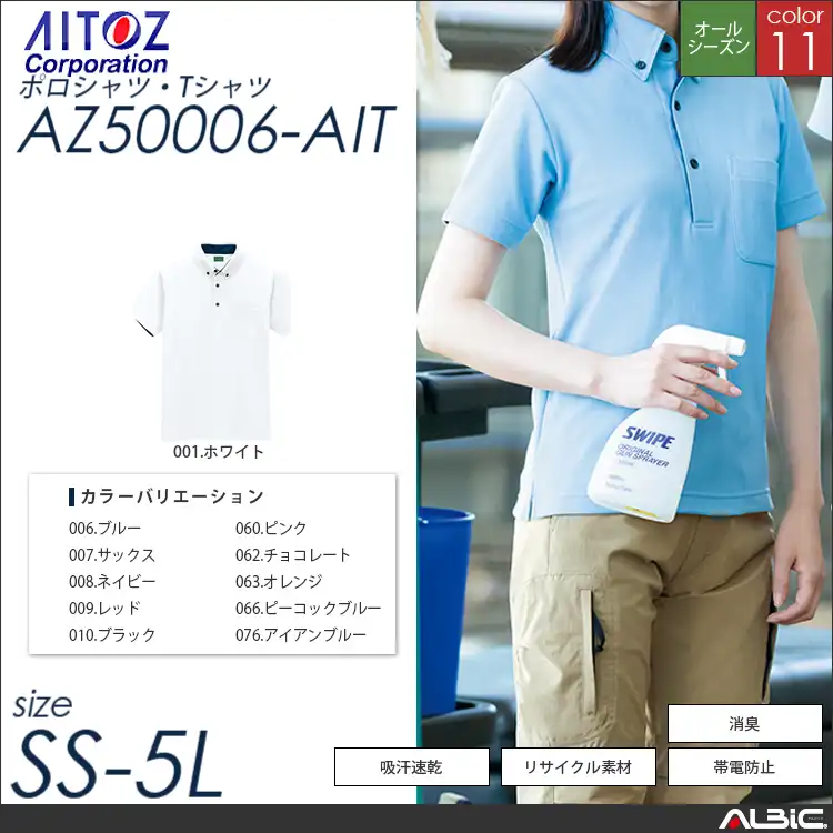 静電半袖ボタンダウンポロシャツ 【 アイトス az50006-ait 】