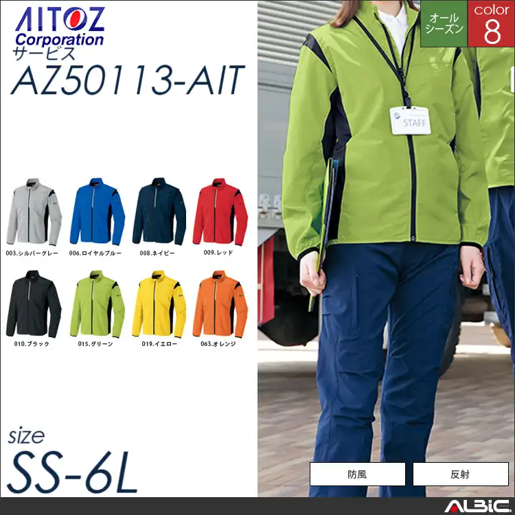アームアップジャケット_サービス_【AZ50113_AIT アイトス 】