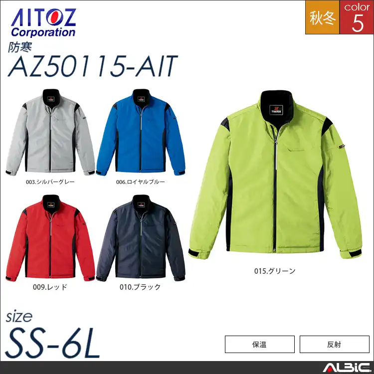 アームアップ防寒ジャケット 【 アイトス az50115-ait 】